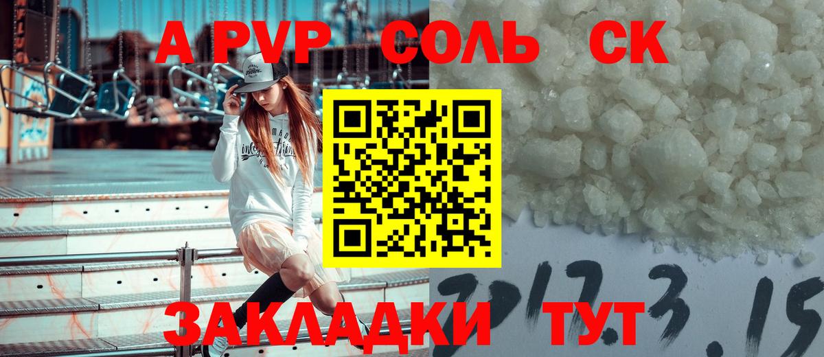 A-PVP СК  A PVP Соль  Alpha-PVP  А ПВП СК КРИС  Вход с VPN  Новокубанск 