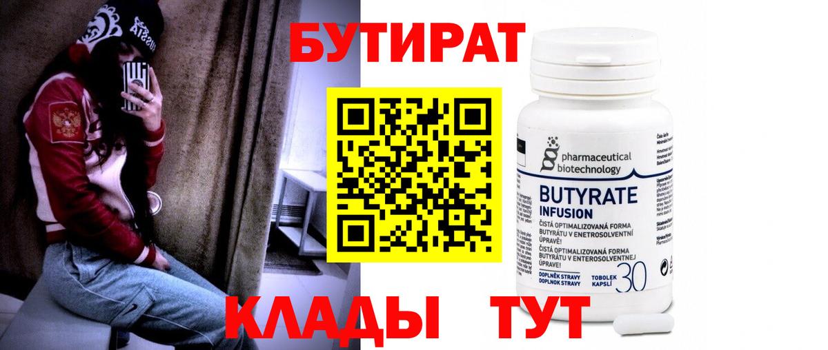 БУТИРАТ BDO 33% Новокубанск