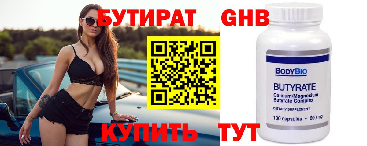 БУТИРАТ  Вход с VPN  Новокубанск  Бутират вода 