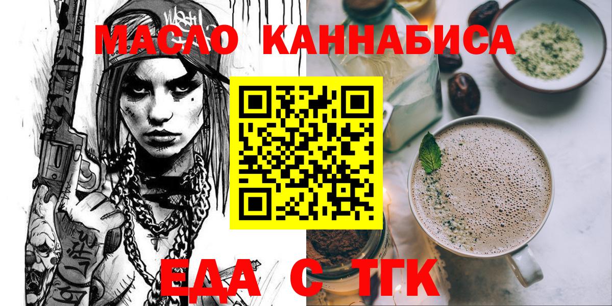 Еда ТГК конопля  Вход с VPN  Новокубанск 