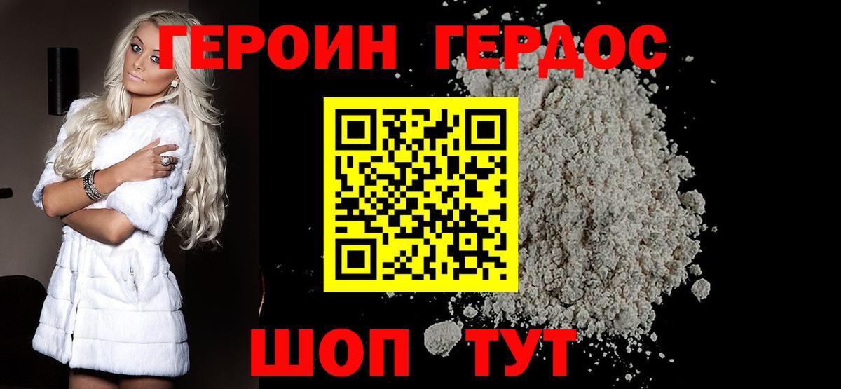 ГЕРОИН афганец  Вход с VPN  Новокубанск 