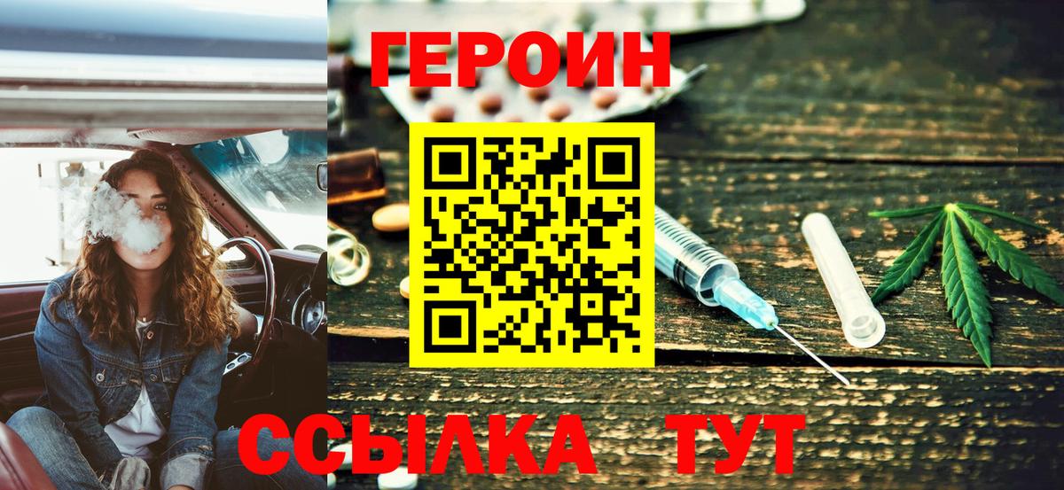 ГЕРОИН белый Новокубанск