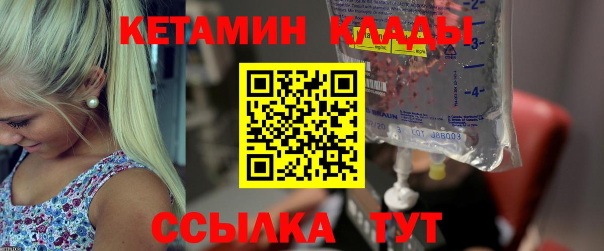 КЕТАМИН ketamine Новокубанск